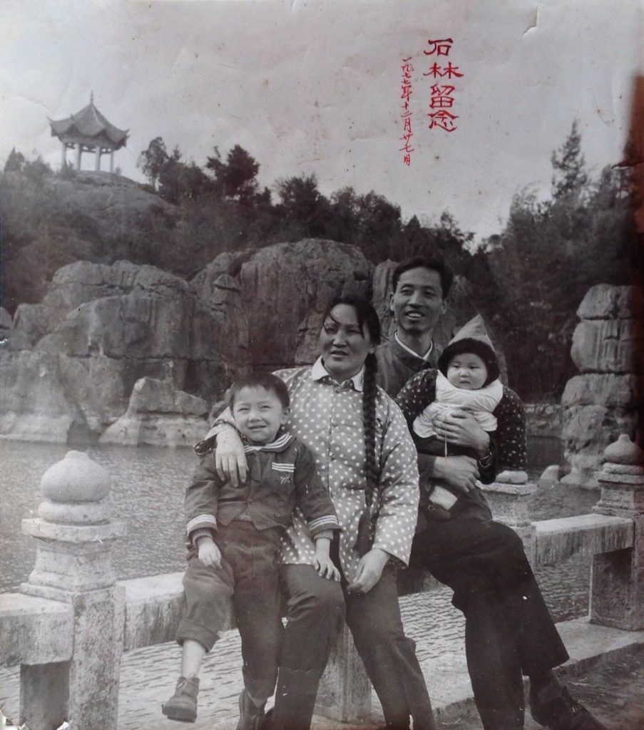 1977年、中国雲南省石林での家族写真