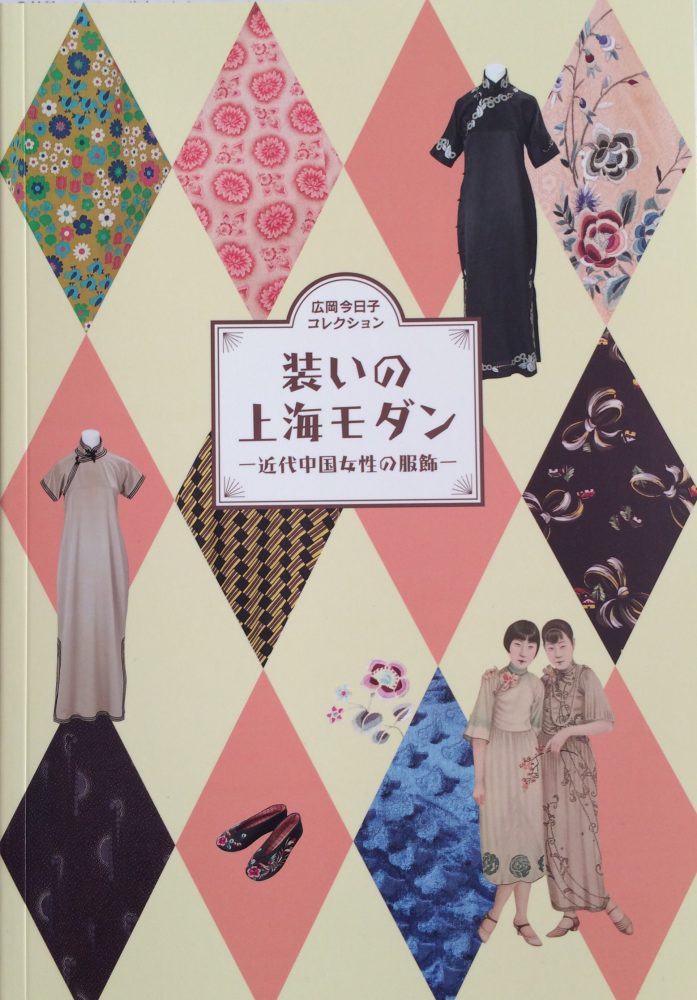 関西学院大学博物館で開催中の【装いの上海モダン】の展示会に行ってきました。